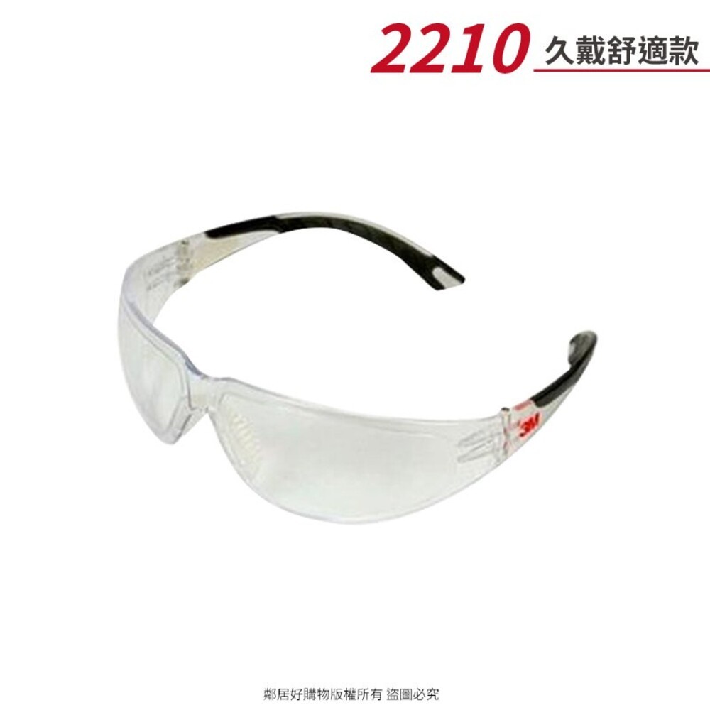 【3M】專業防護系列安全眼鏡-9209一般萬用款/2210久戴舒適款/1576造型戶外款-細節圖4