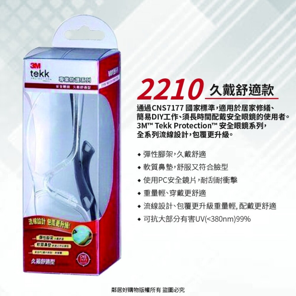 【3M】專業防護系列安全眼鏡-9209一般萬用款/2210久戴舒適款/1576造型戶外款-細節圖5