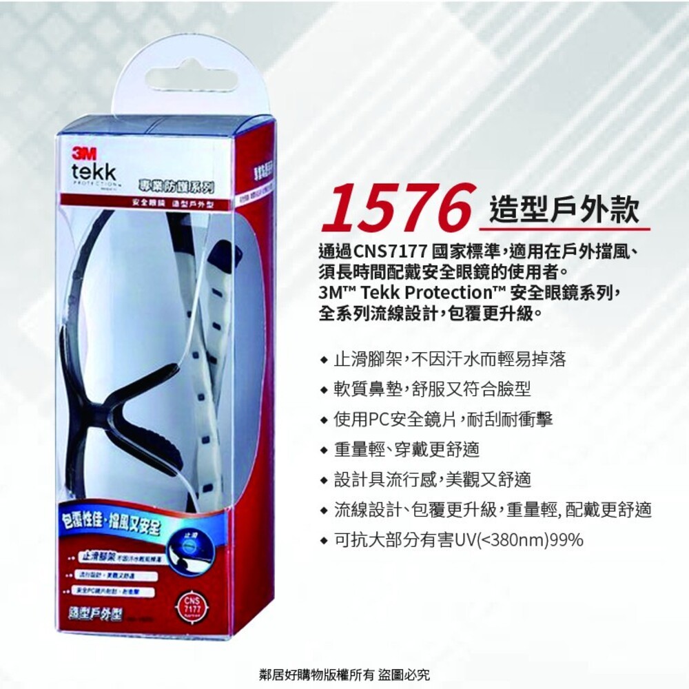 【3M】專業防護系列安全眼鏡-9209一般萬用款/2210久戴舒適款/1576造型戶外款-細節圖7