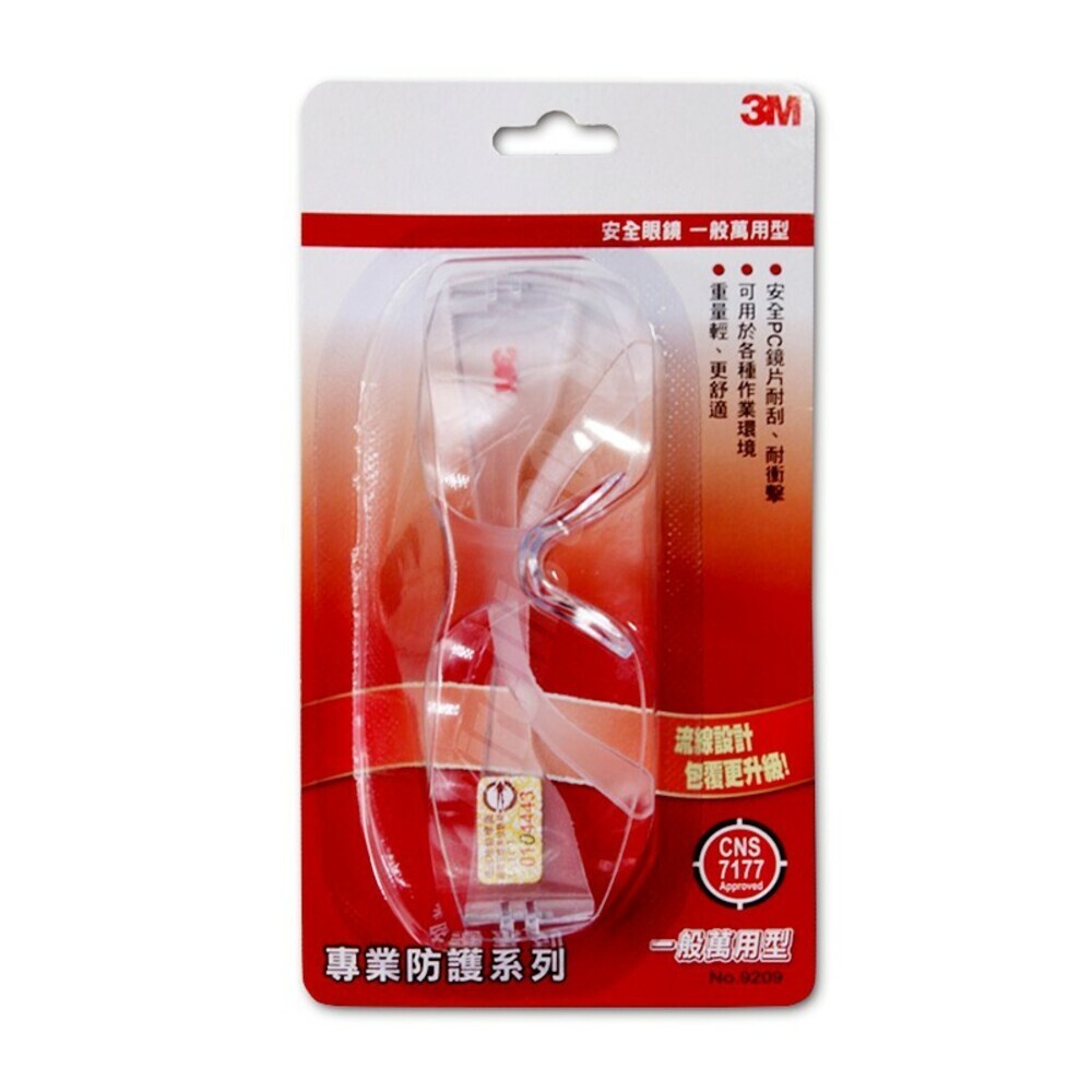 【3M】專業防護系列安全眼鏡-9209一般萬用款/2210久戴舒適款/1576造型戶外款-規格圖8