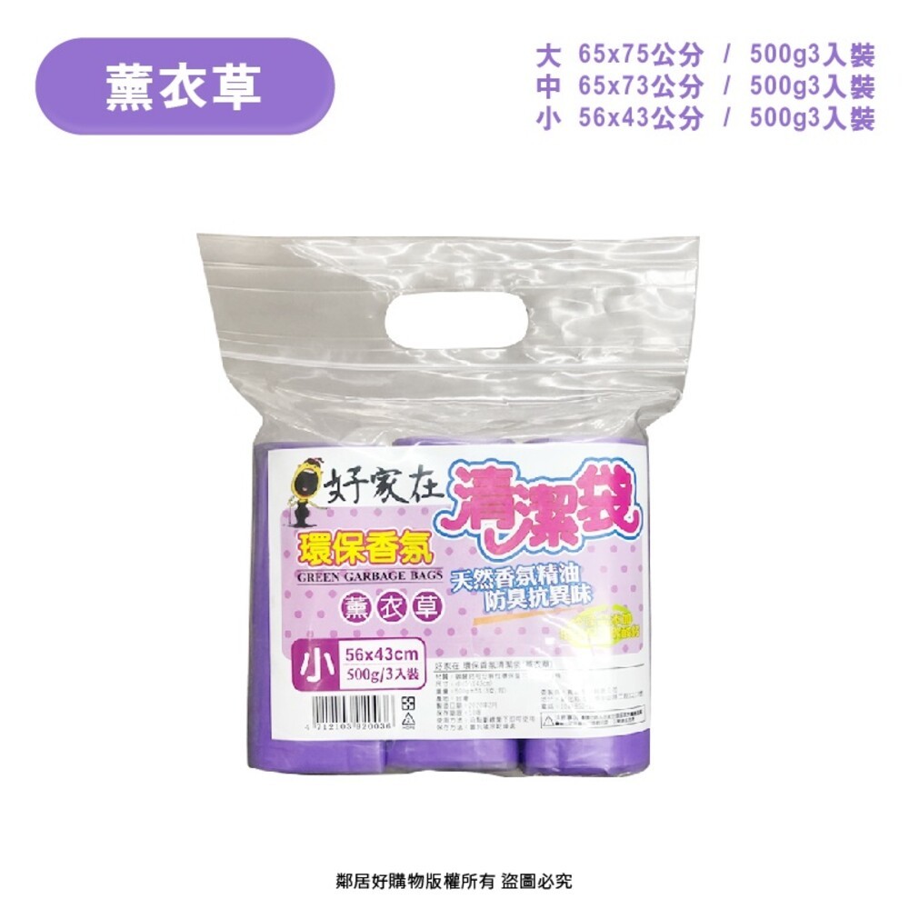 【好家在】環保香氛清潔垃圾袋500g-(竹炭香/薰衣草/檸檬香/百花香) 大 中 小-細節圖5