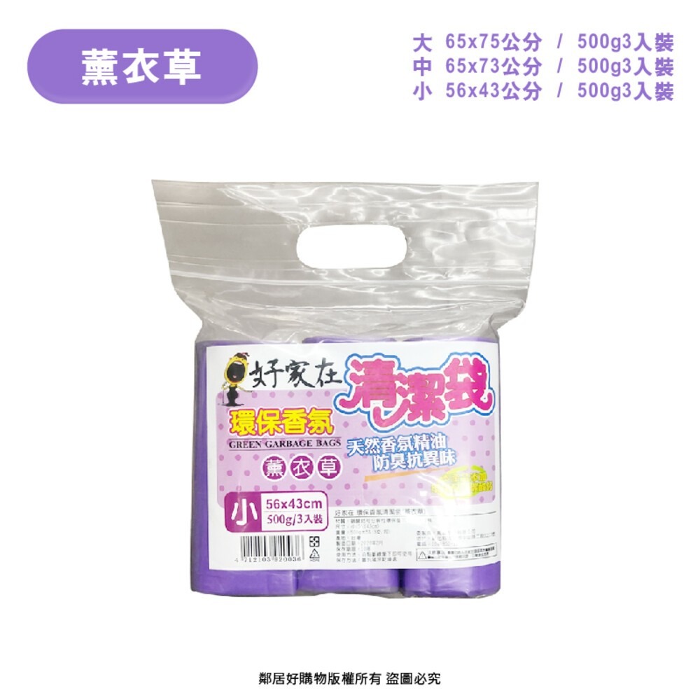 【好家在】環保香氛清潔垃圾袋500g-(竹炭香/薰衣草/檸檬香/百花香) 大 中 小-規格圖6