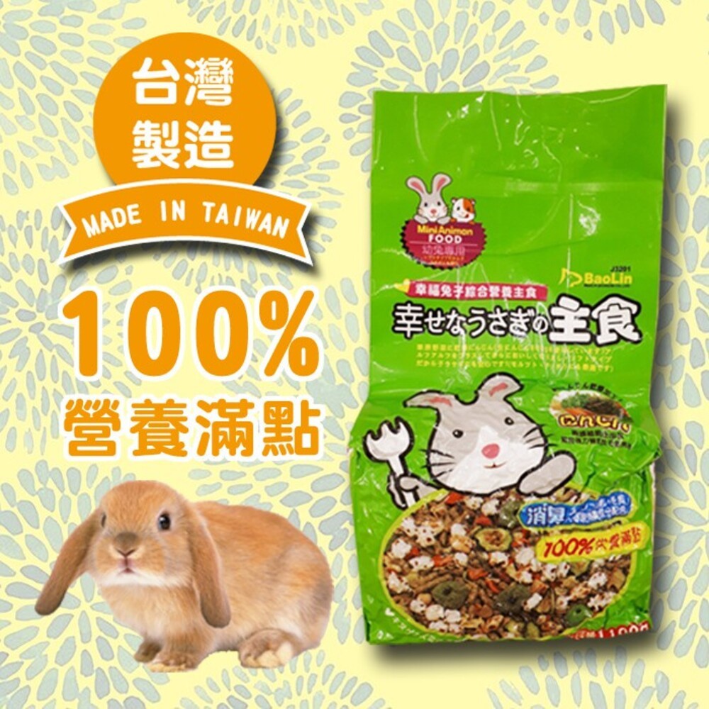 【寶麟】幸福兔子主食-幼兔1100g-細節圖2