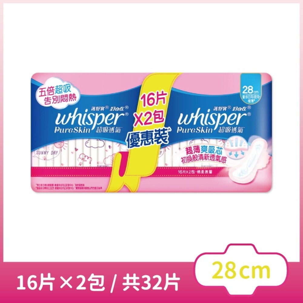 【Whisper好自在】Pure Skin超吸透氣衛生棉-(日用24cm/日夜用28cm/優惠裝24cm/優惠28cm)-細節圖7