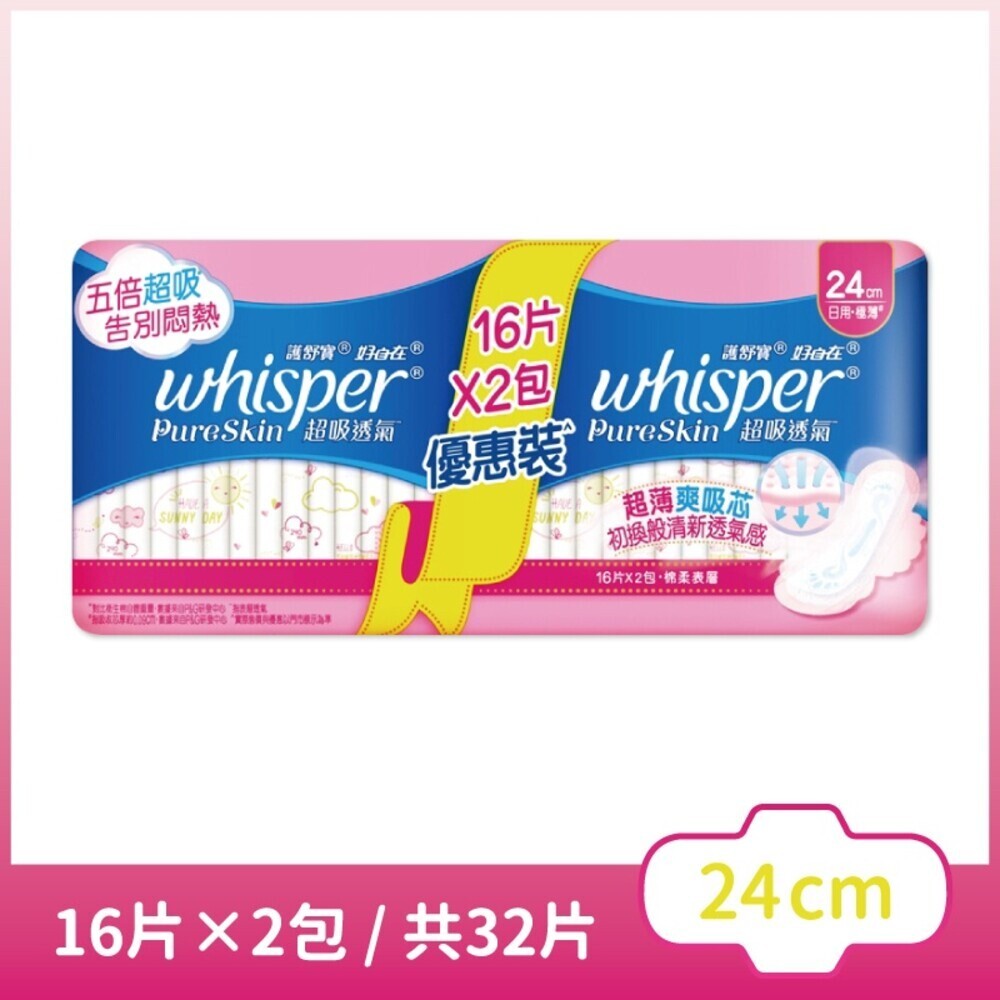 【Whisper好自在】Pure Skin超吸透氣衛生棉-(日用24cm/日夜用28cm/優惠裝24cm/優惠28cm)-規格圖8