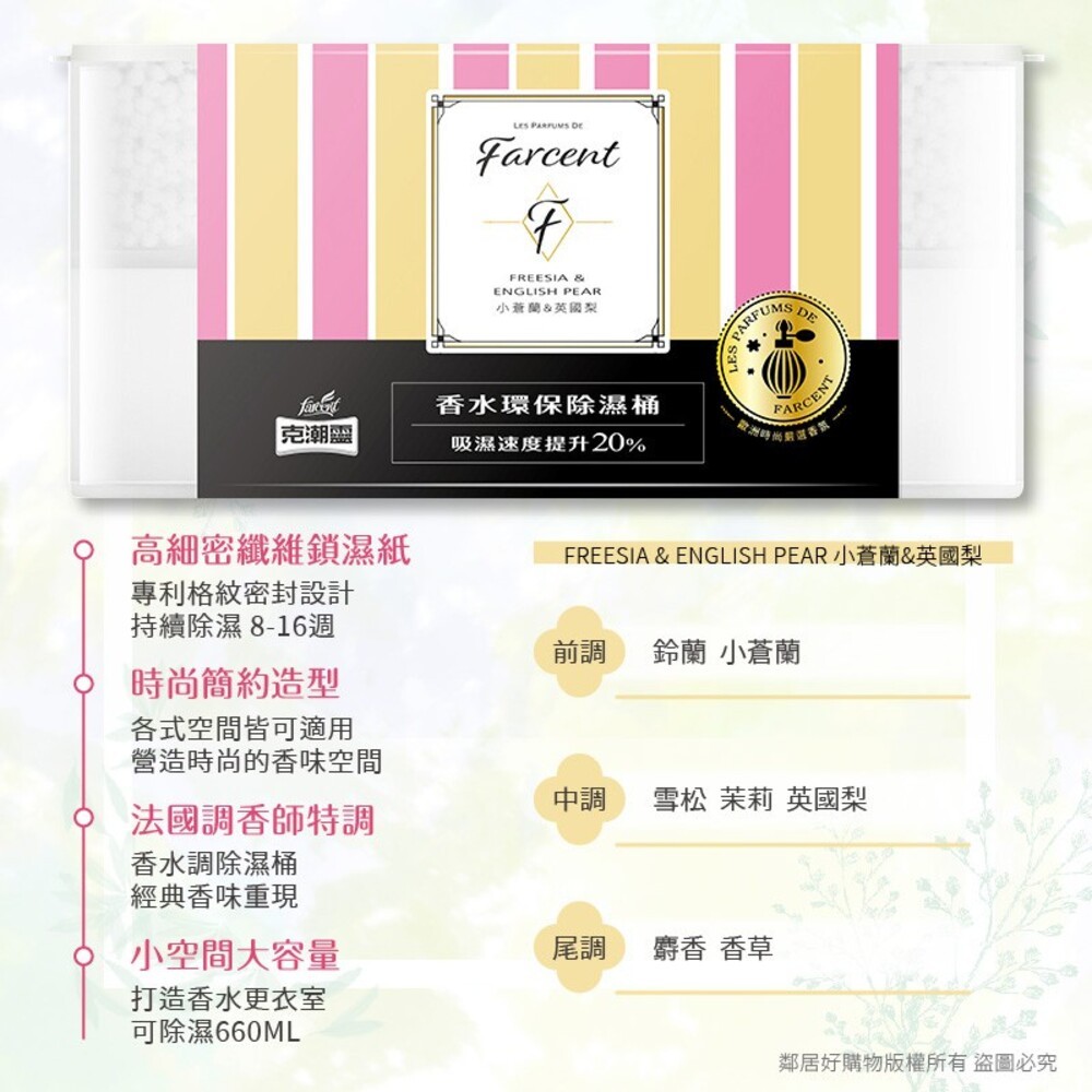 【克潮靈】香水環保除濕桶660mL-細節圖2