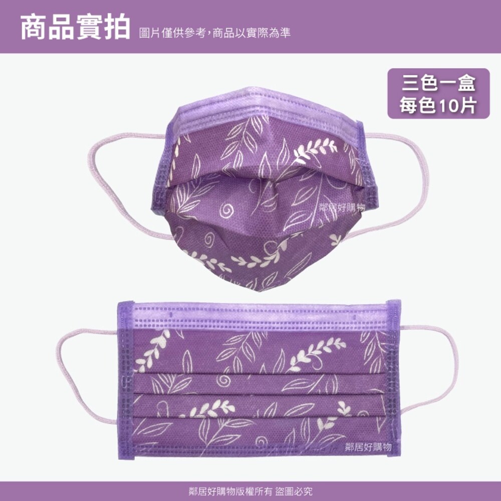 奕綸三層防護口罩30片(孩童/成人)-童花順大碎花-細節圖5