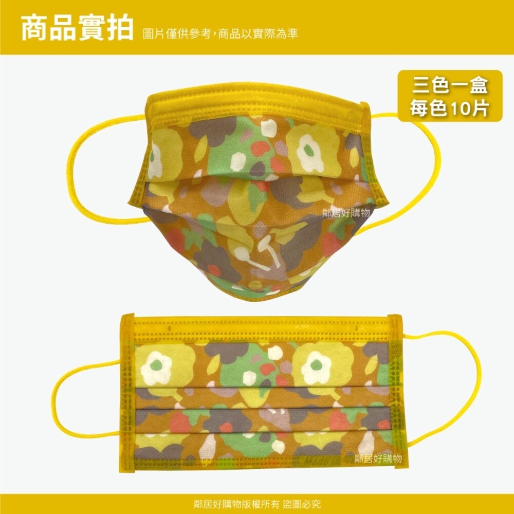 奕綸三層防護口罩30片(孩童/成人)-童花順大碎花-細節圖6