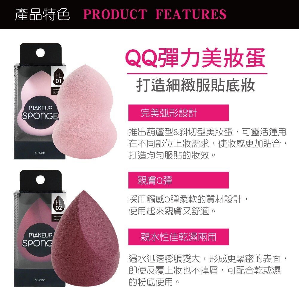 Solone QQ彈力美妝蛋(1入)-細節圖3