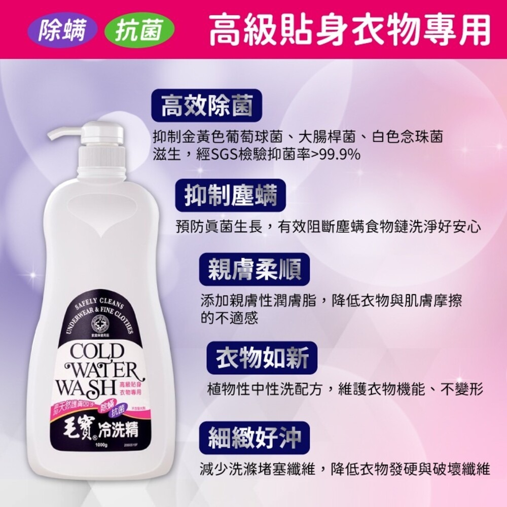 【毛寶】除螨抗菌冷洗精-罐裝/補充包-細節圖4