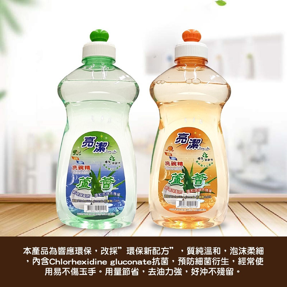 亮潔蘆薈洗碗精 500c.c.- 檸檬香/橘子香-細節圖3