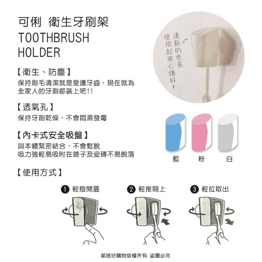 UdiLife生活大師 可俐衛生牙刷架(三入/組)-細節圖2