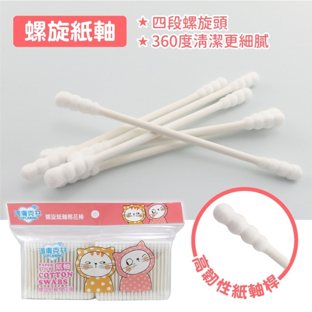 【適膚克林】紙軸棉花棒400支-(粗紙軸/螺旋紙軸) 棉花棒 紙軸-細節圖3