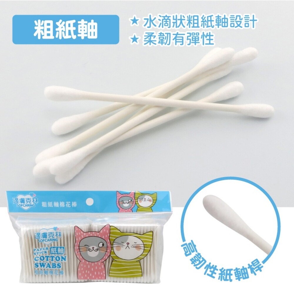 【適膚克林】紙軸棉花棒400支-(粗紙軸/螺旋紙軸) 棉花棒 紙軸-細節圖4