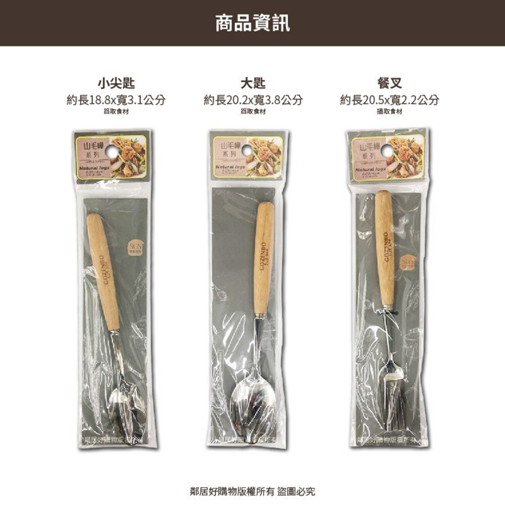 【御膳坊】北歐山毛櫸系列餐具-(湯匙/餐叉/餐刀/筷子)-細節圖2