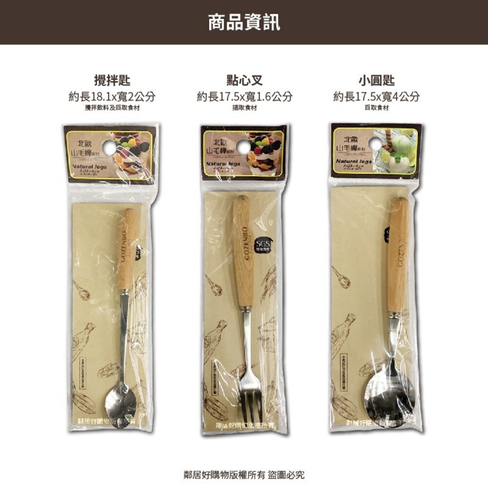 【御膳坊】北歐山毛櫸系列餐具-(湯匙/餐叉/餐刀/筷子)-細節圖4