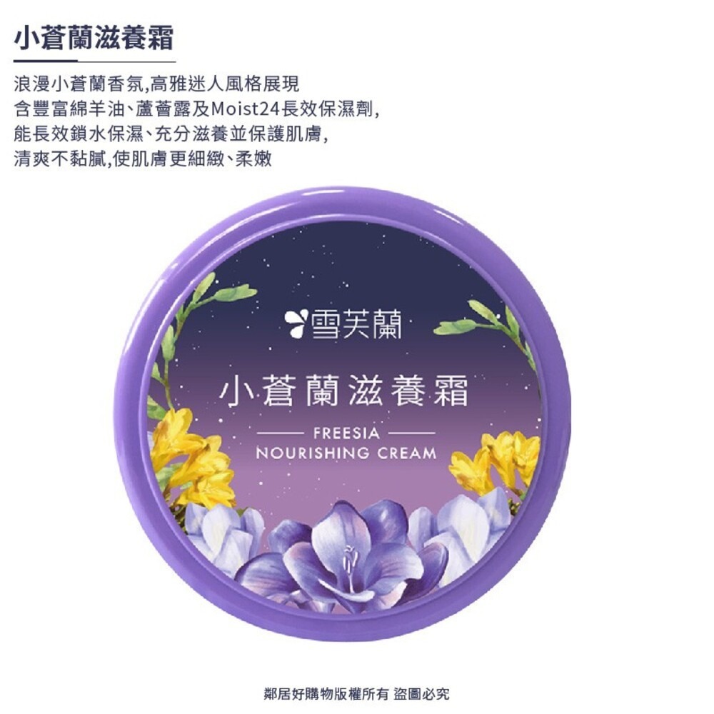 【雪芙蘭】滋養霜60g-(小蒼蘭/櫻花)-細節圖2