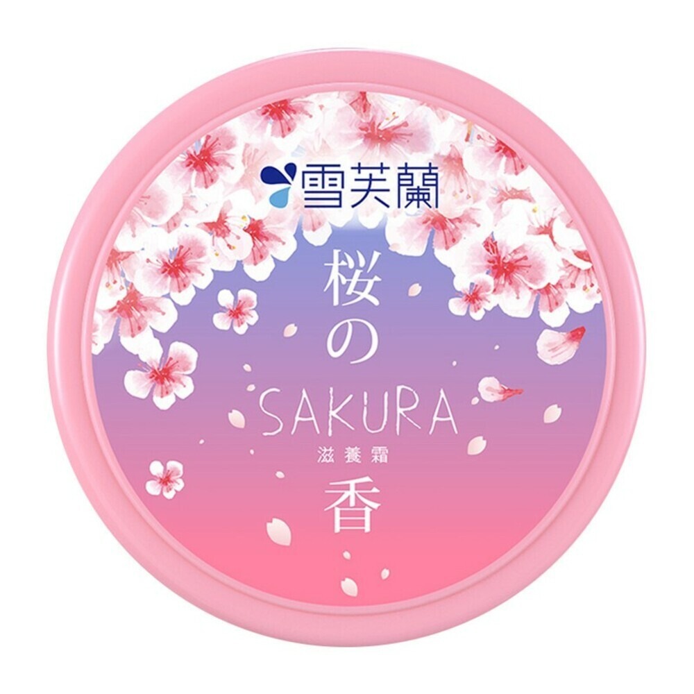 【雪芙蘭】滋養霜60g-(小蒼蘭/櫻花)-規格圖5