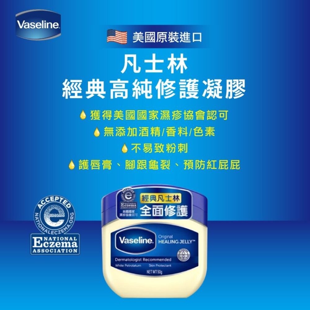 凡士林經典高純度修護凝膠-50g/100g/368g-細節圖2