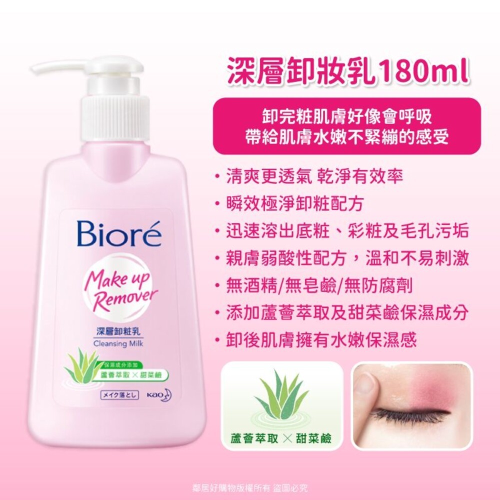 【Biore蜜妮】深層卸妝乳180ml-細節圖3