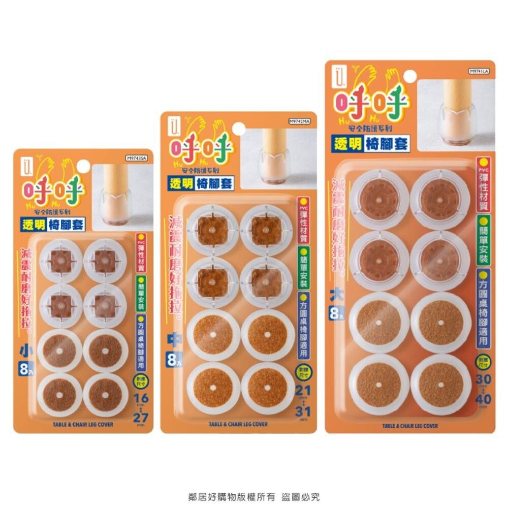 【UdiLife生活大師】透明椅腳套8枚入-(小/中/大)-細節圖2