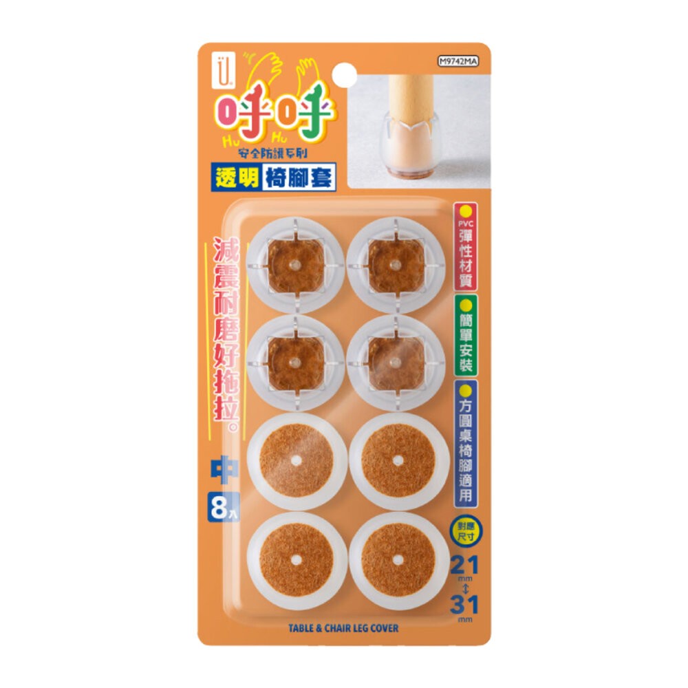 透明椅腳套8枚入(中)
