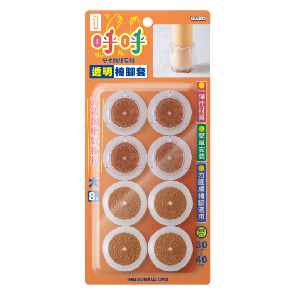 透明椅腳套8枚入(大)