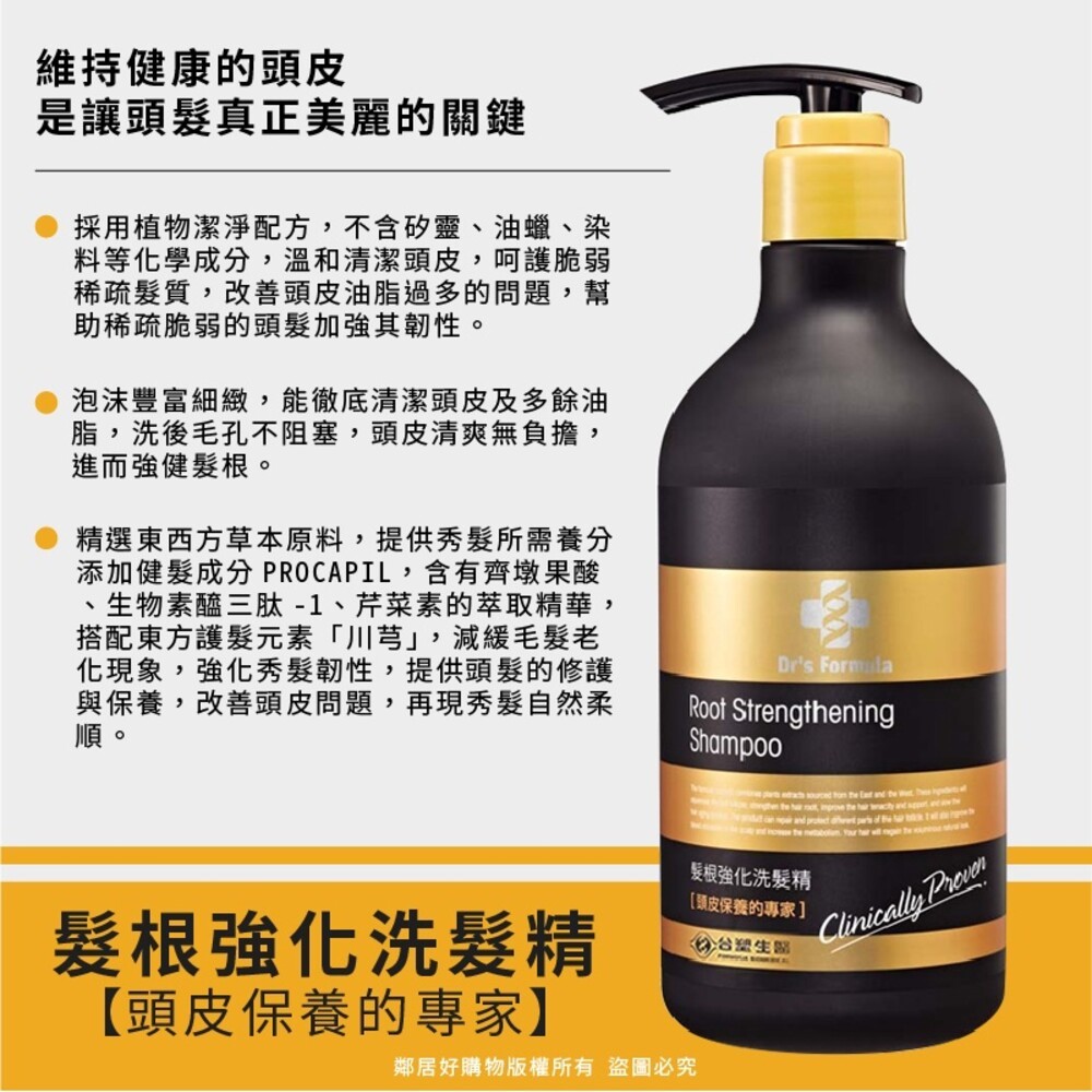 【Dr's Formula台塑生醫】溫潤舒活/髮根強化(清爽感/潤澤感)洗髮精580g-細節圖2