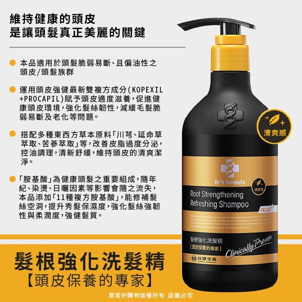 【Dr's Formula台塑生醫】溫潤舒活/髮根強化(清爽感/潤澤感)洗髮精580g-細節圖3