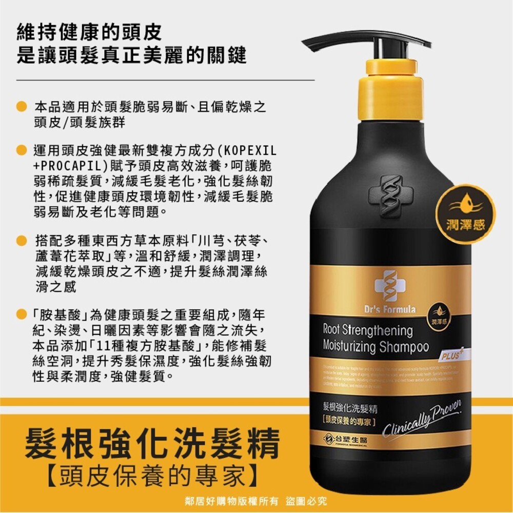 【Dr's Formula台塑生醫】溫潤舒活/髮根強化(清爽感/潤澤感)洗髮精580g-細節圖4