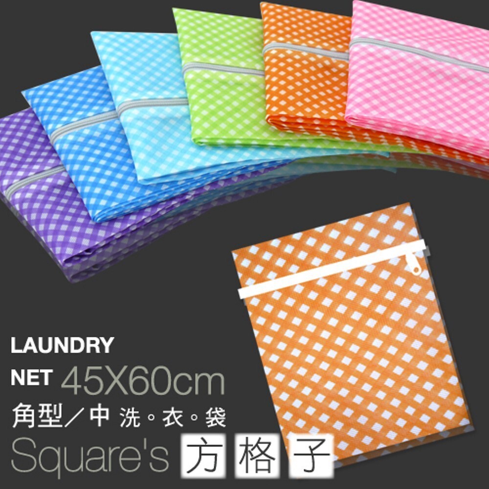 【UdiLife生活大師】方格子角型洗衣袋 中45X60cm-細節圖2
