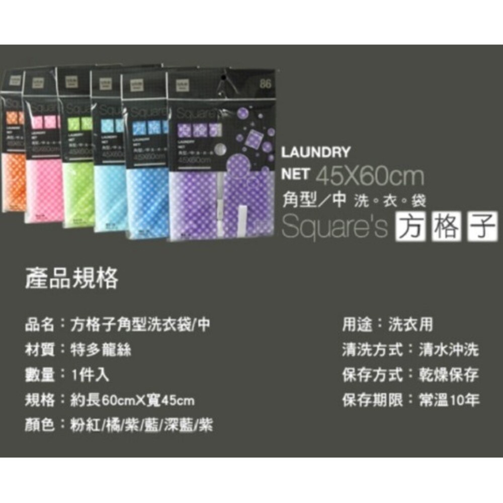 【UdiLife生活大師】方格子角型洗衣袋 中45X60cm-細節圖9