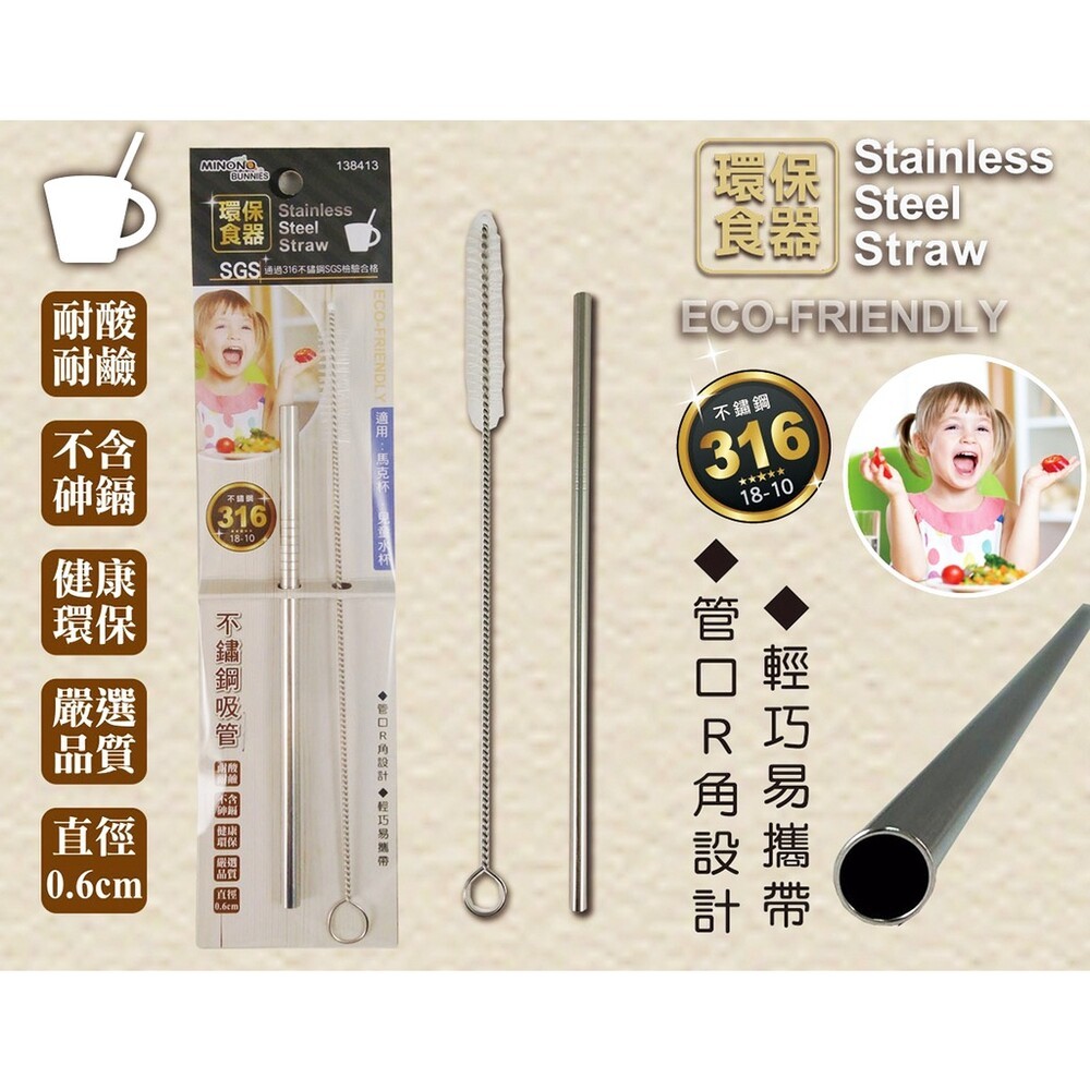 【MINONO米諾諾】兒童環保吸管附刷-(316直型/316彎型/矽膠直型2入)-細節圖2