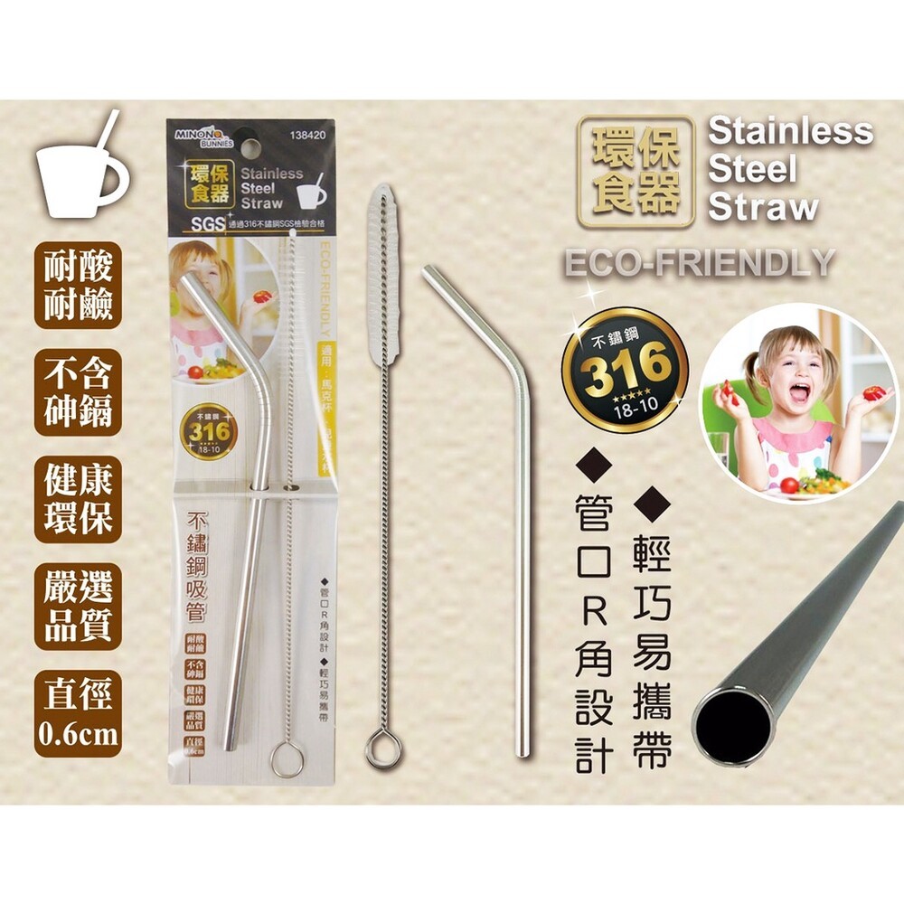 【MINONO米諾諾】兒童環保吸管附刷-(316直型/316彎型/矽膠直型2入)-細節圖3
