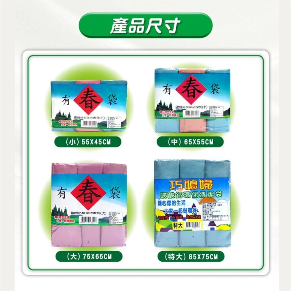 【巧媳婦】 碳酸環保清潔垃圾袋600g (多種尺寸選擇)-細節圖8