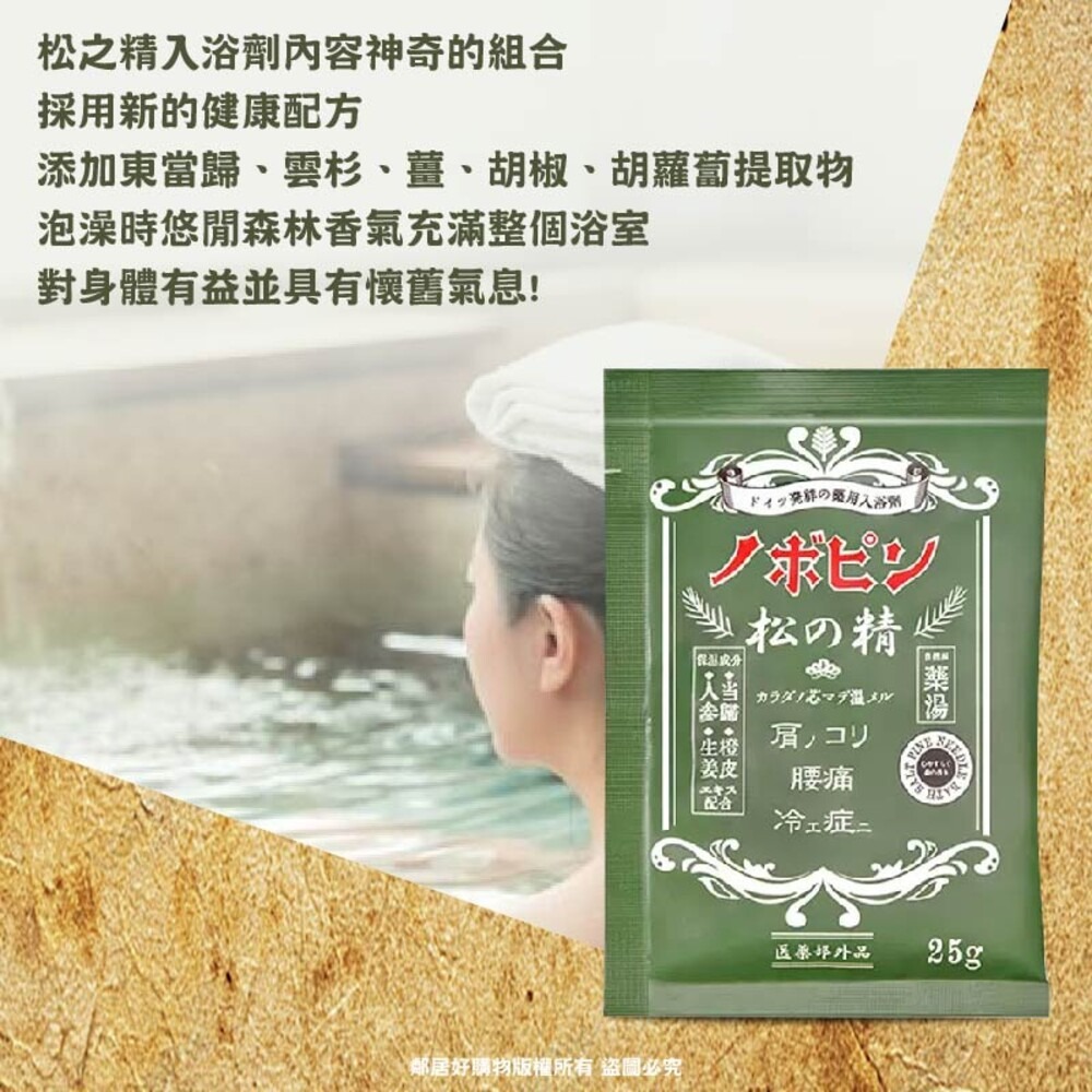 【紀陽除虫菊】日本保濕松浴劑(松之精) 25g 泡湯 泡澡 沐浴 日本-細節圖2