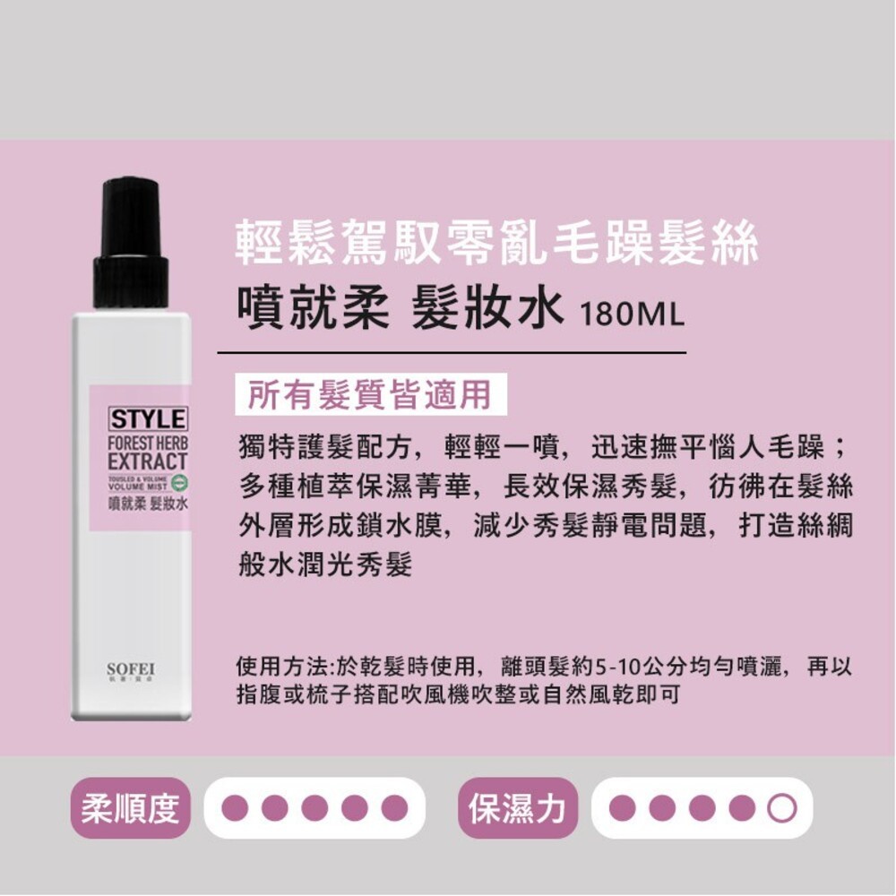 舒妃 型色家造型用品180ml-髮妝水/髮雕露/定型液/捲捲乳/蓬蓬水-細節圖2