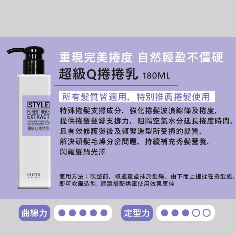 舒妃 型色家造型用品180ml-髮妝水/髮雕露/定型液/捲捲乳/蓬蓬水-細節圖5