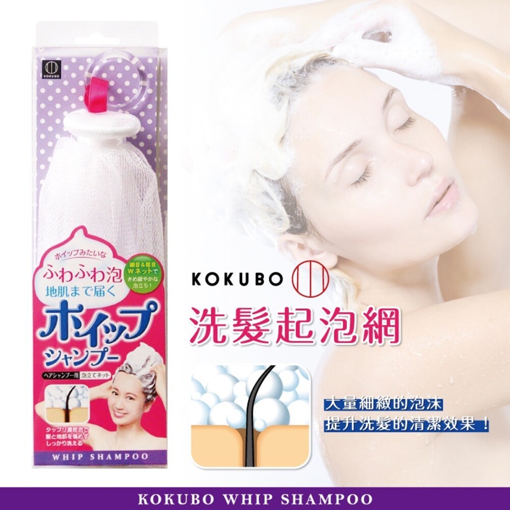 【KOKUBO小久保】洗髮起泡網 清潔頭髮 易起泡 豐富泡沫 日本-細節圖2