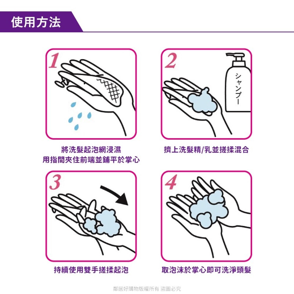 【KOKUBO小久保】洗髮起泡網 清潔頭髮 易起泡 豐富泡沫 日本-細節圖4