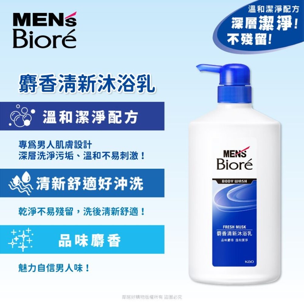 【MEN's Biore】男性專用沐浴乳750ml-(麝香清新/茶樹清爽)-細節圖3