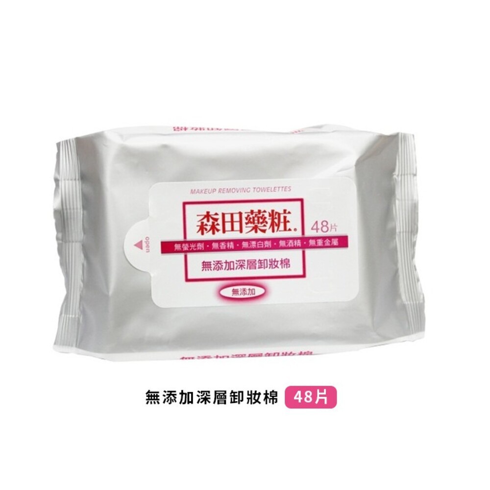 【森田藥粧】深層卸妝棉-(茶樹淨化/保濕/無添加)-細節圖4