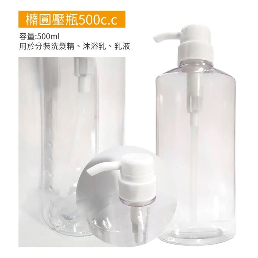 橢圓壓瓶-500ml/1000ml 分裝瓶 按壓瓶-細節圖3