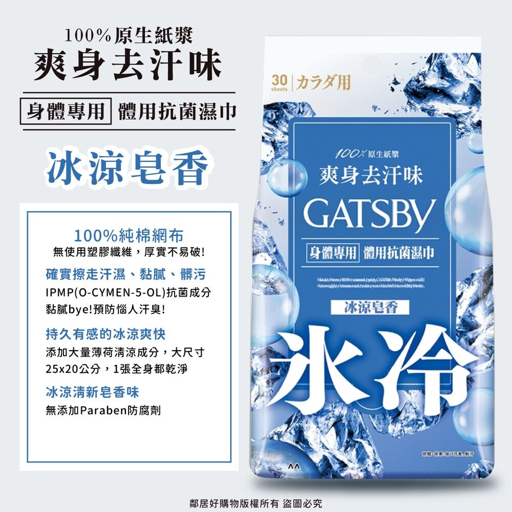 【GATSBY】體用抗菌濕巾-(無香/皂香/果香/蜜桃香/冰橙) 涼感濕巾 濕紙巾-細節圖3