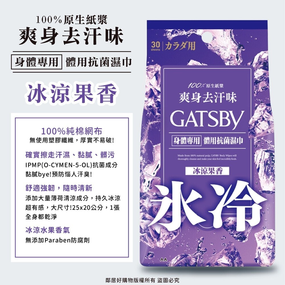 【GATSBY】體用抗菌濕巾-(無香/皂香/果香/蜜桃香/冰橙) 涼感濕巾 濕紙巾-細節圖4