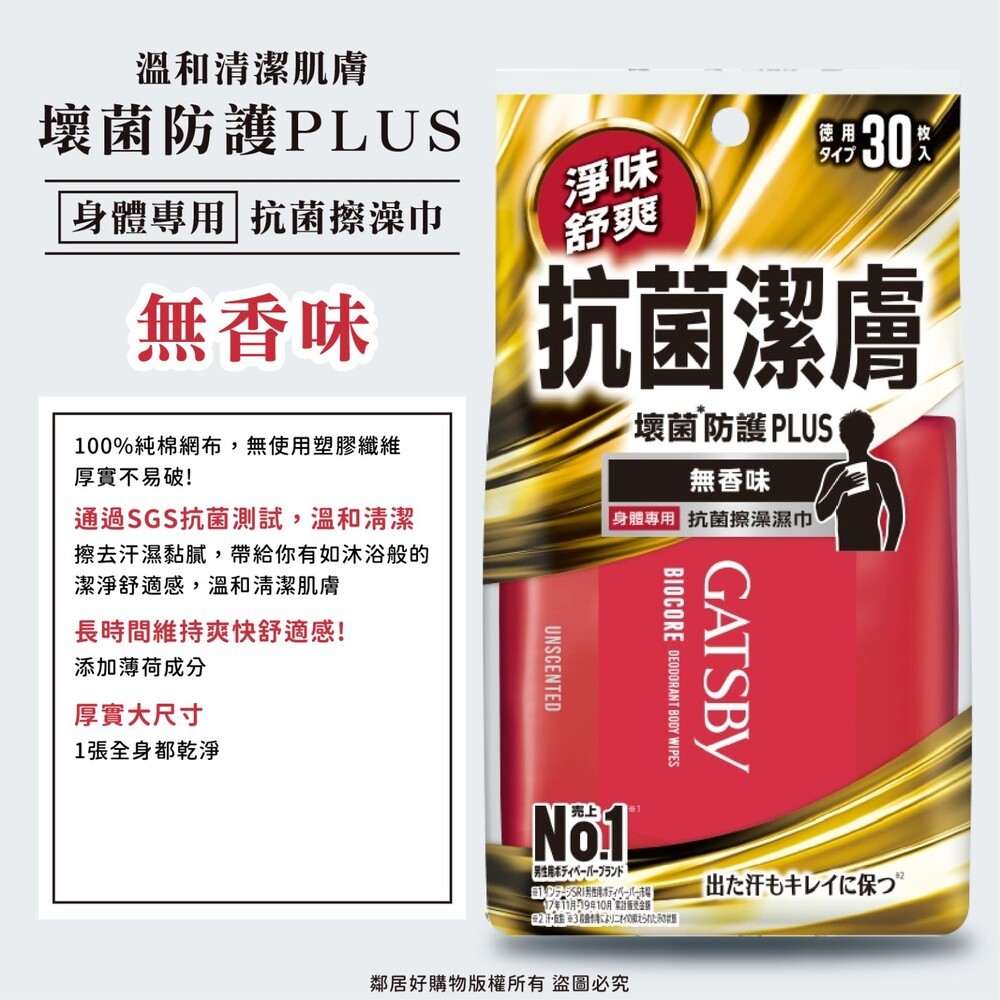 【GATSBY】體用抗菌濕巾-(無香/皂香/果香/蜜桃香/冰橙) 涼感濕巾 濕紙巾-細節圖7