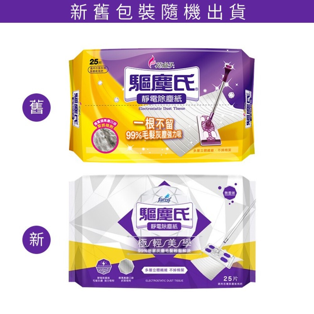 【驅塵氏】靜電除塵紙增量超值包(4入)-細節圖3
