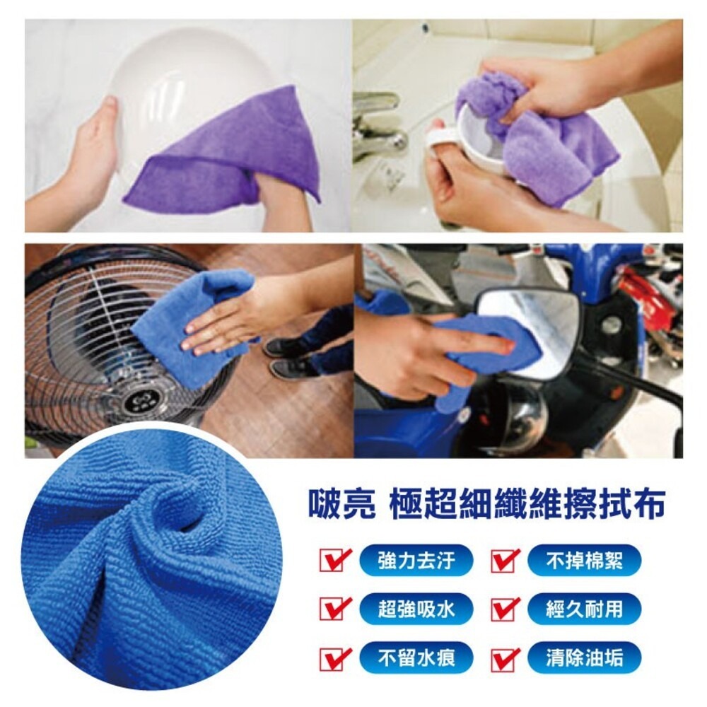 【啵亮】極超細纖維擦拭布-(小/大) 抹布-細節圖3