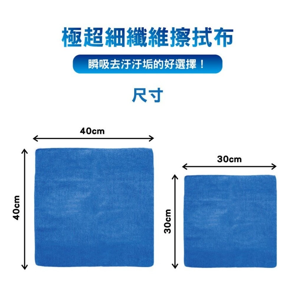 【啵亮】極超細纖維擦拭布-(小/大) 抹布-細節圖4