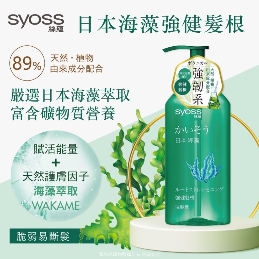 【Syoss絲蘊】日本海藻強健髮根洗髮露 420ml-細節圖2